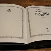 Спецслужбы России за 1000 лет — историческая книга — оригинальный подарок — фотография 3