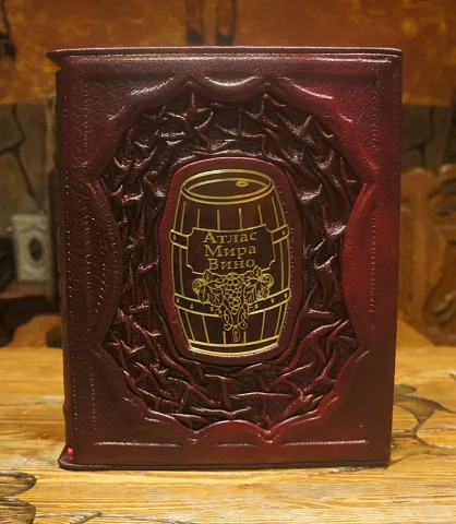 Атлас мира. Вино — книга для мужчины — необычный подарок