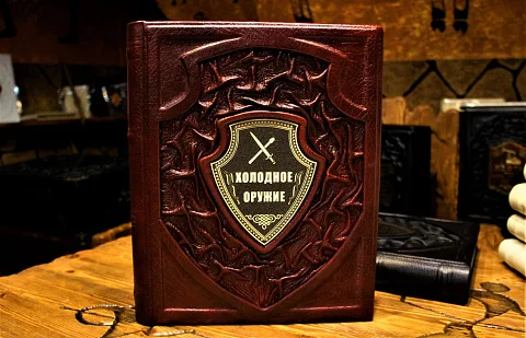 На память: Холодное оружие — издание