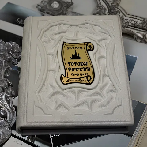 Ручная работа: Города России — историческое издание