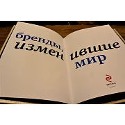 Ручная работа: Бренды изменившие мир — редкое издание — фотография 5