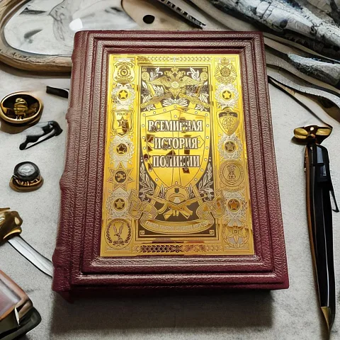 Книга "Всемирная история полиции" — историческое издание — необычный подарок