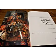На память: Сталик Ханкишиев. Казан базар. Казан баран — книга — фотография 4