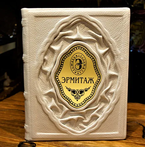 Эрмитаж — издание — красивый подарок