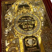 На память: Серия книг "Мудрость как искусство" — историческая книга — фотография 6