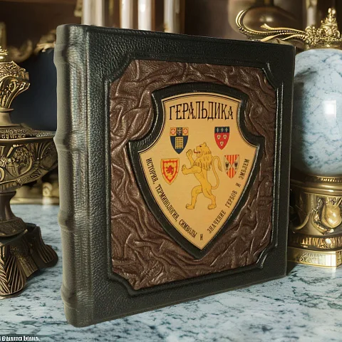 Геральдика — редкое издание — красивый подарок